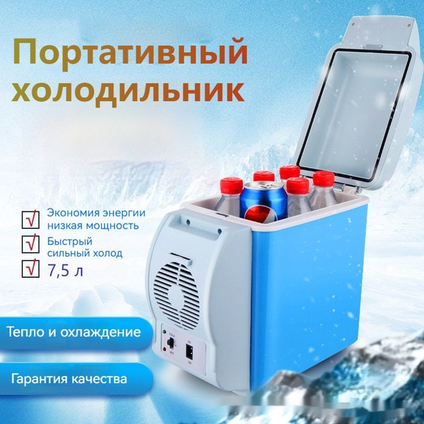 Мини холодильник для автомобиля и дома, мини бар для напитков и еды,7 ...