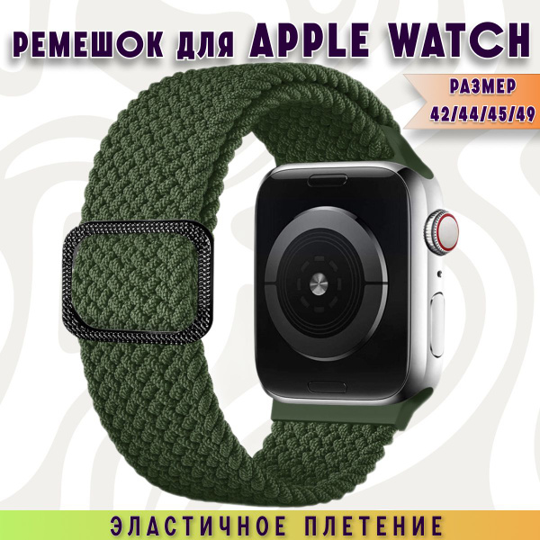 Зеленый тканевый ремешок для Apple Watch series 1-9 Ultra и Эпл Вотч SE ...