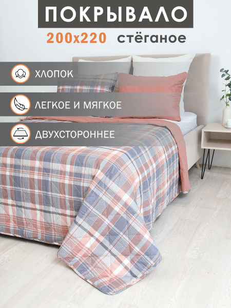 Покрывало Elintale pokriv-sb1 220x 200 см - купить по выгодным ценам в ...