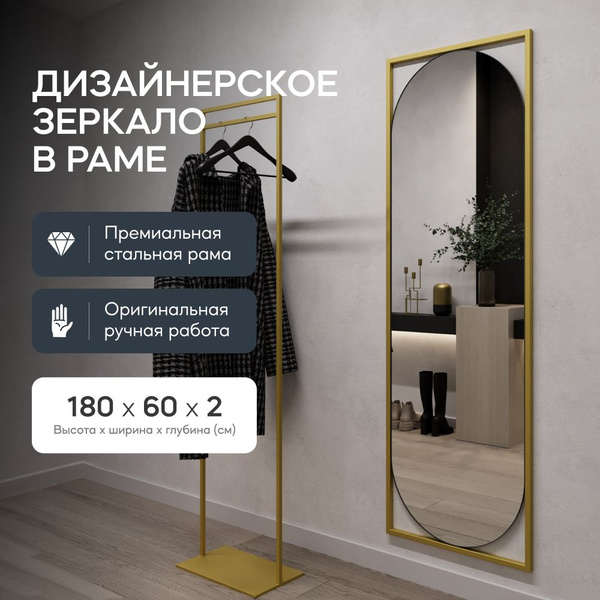 Зеркало интерьерное GENGLASS, 180 см х 60 см, 1 шт - купить по низким ...