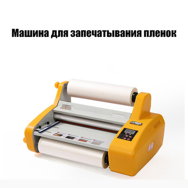 Рулонный ламинатор , формат А3, желтый - купить с доставкой по выгодным ...