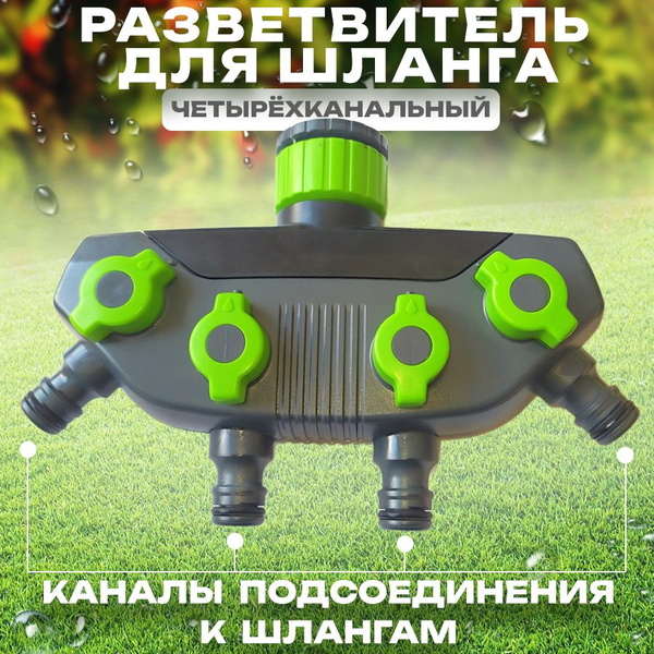 Разветвитель коннектор для полива - купить с доставкой по выгодным ...