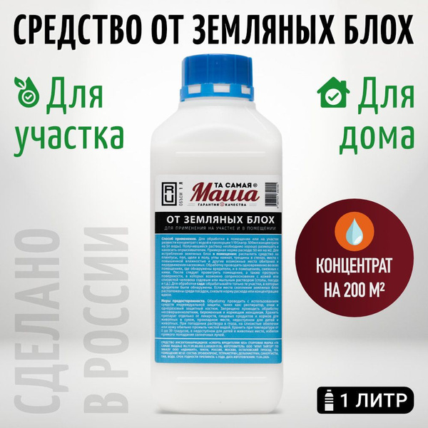 Средство от земляных блох в доме и саду - купить с доставкой по ...
