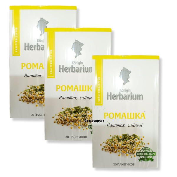 Чайный напиток Konigin Herbarium Ромашка/ 3 уп по 20 пак - купить с ...