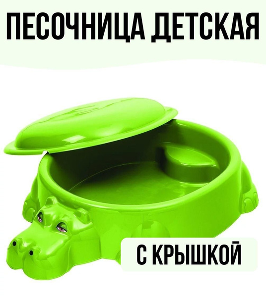 Песочница с крышкой "Бегемот" - купить с доставкой по выгодным ценам в ...