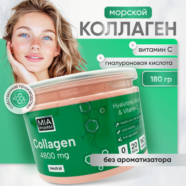 Коллаген морской нейтральный с витамином С и гиалуроновой кислотой ...