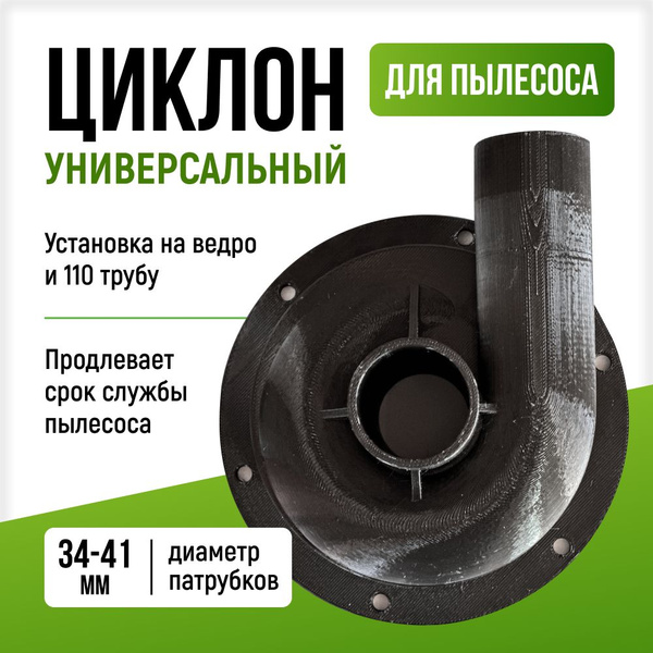 Циклон для пылесоса универсальный на ведро и 110 трубу - купить с ...