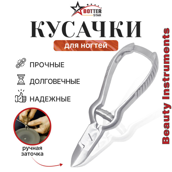 Кусачки для ногтей педикюрные, щипчики для толстых вросших ногтей на ...