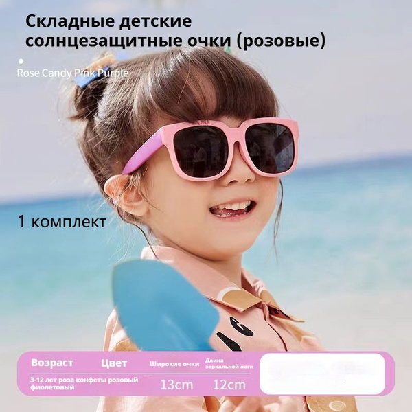 Детские складные солнцезащитные очки, защитные очки от солнца,Голубой ...