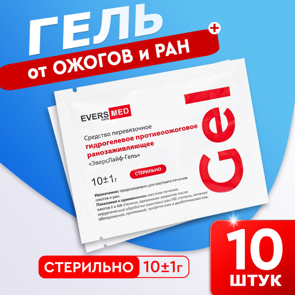 Средство от ожогов и ранозаживляющее Evers Life 10 г -10 шт - купить с ...