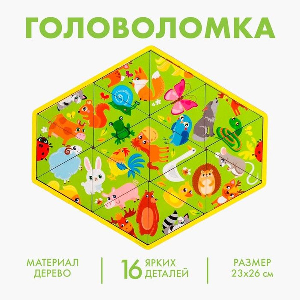 Головоломка Запоминаем животных, пасьянс - купить с доставкой по ...