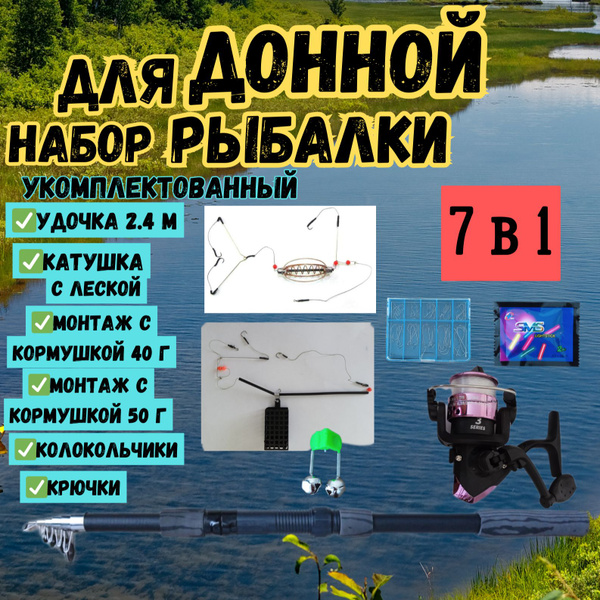 Удилище с катушкой Набор для рыбалки, от 40 гр купить по выгодным ценам ...