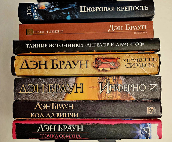 Дэн Браун Цифровая Крепость Купить Книгу