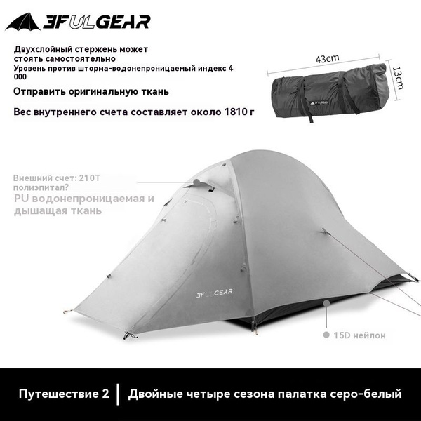 Палатка 2-местная 3F UL GEAR ZhengTu2-1 - купить по выгодной цене в ...