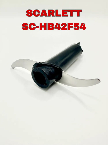 Насадка нож измельчитель для чаши блендера Scarlett SC-HB42F54 - купить ...