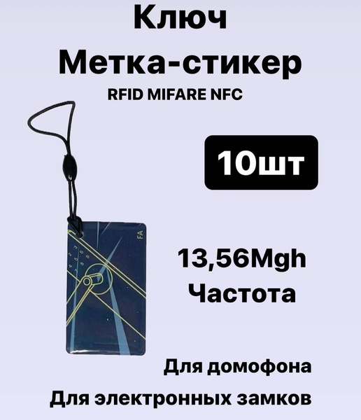 Магнитный ключ карта, бесконтактная смарт-карта, ключ брелок RFID ...