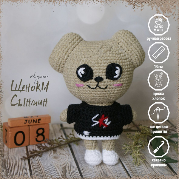 вязаная игрушка ЩенокМ Сынмин SKZOO - купить с доставкой по выгодным ...