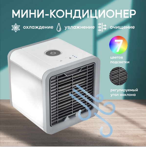 Мобильный кондиционер Arctic Air ultra_15_бежевый купить по выгодной ...