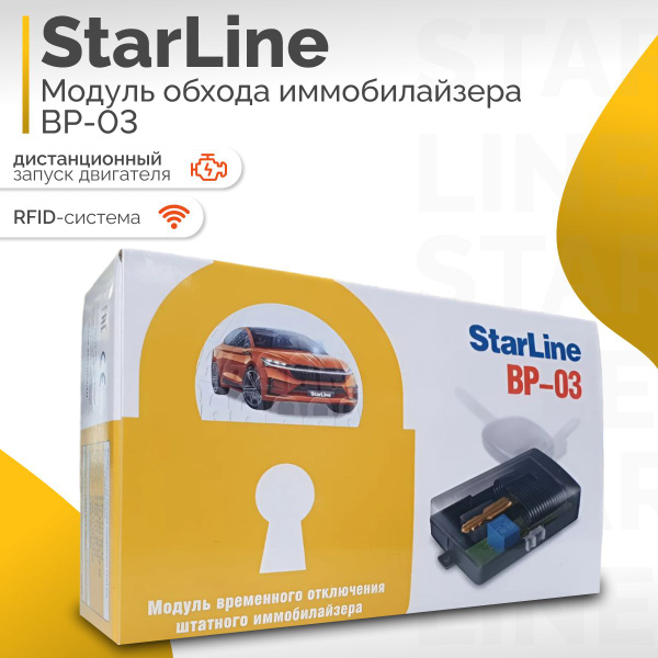 Устройство противоугонное StarLine Модуль обхода иммобилайзера BP-03 ...
