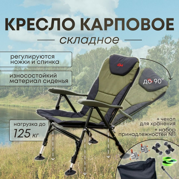 Раскладное кресло для рыбалки, отдыха и туризма, карповое (ALL-138-3 ...