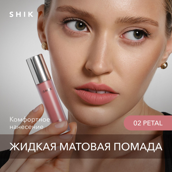 Характеристики SHIK Помада для губ матовая SOFT MATTE LIPSTICK жидкая ...