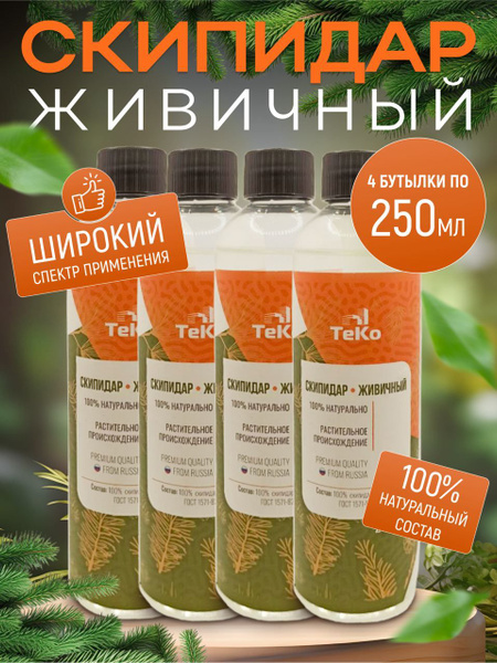 Скипидар ТеКо купить по низкой цене в интернет-магазине OZON (855077392)