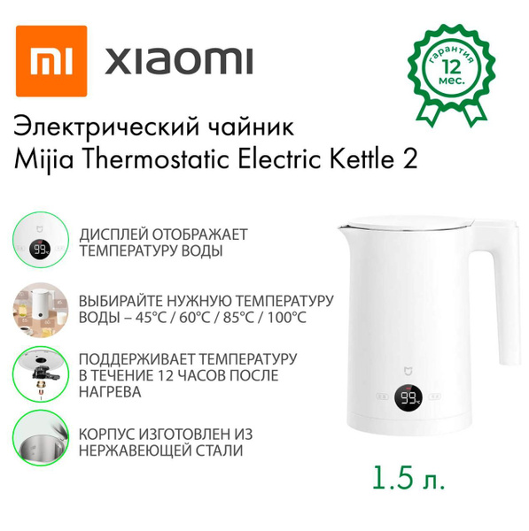 Купить электрический чайник Xiaomi Mijia Thermostatic Electric Kettle 2 ...