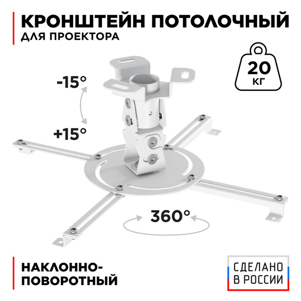 Кронштейн потолочный для проектора HOLDER PR-103, до 20 кг, белыйкупить ...