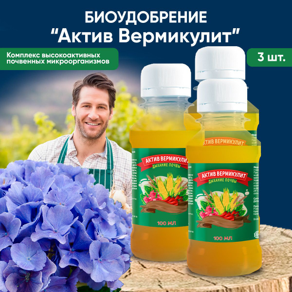 Удобрение для растений Актив Вермикулит 100 мл - купить с доставкой по ...