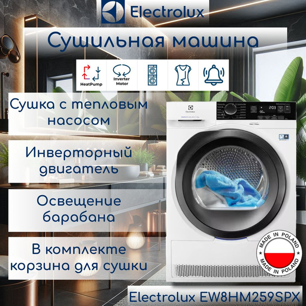Сушильная машина Electrolux СушильнаяМашина, 9 кг купить по выгодной ...