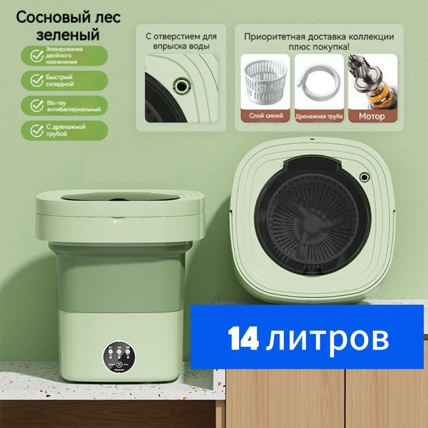 Мини стиральная машинка, складная маленькая стиральная машина, 14 ...