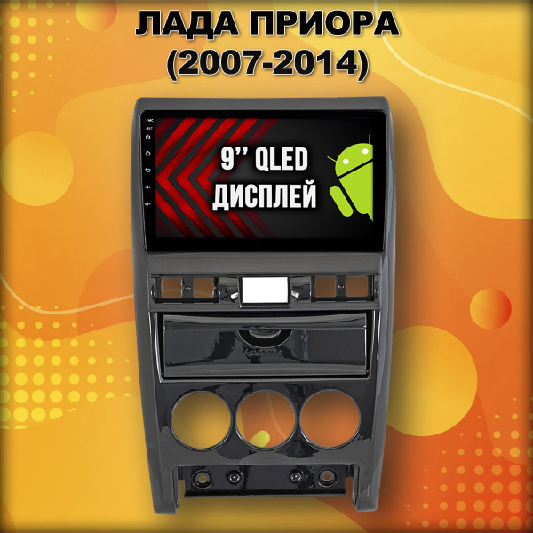 4/64гб для ЛАДА ПРИОРА (2007-2014), Android магнитола, без слота под ...