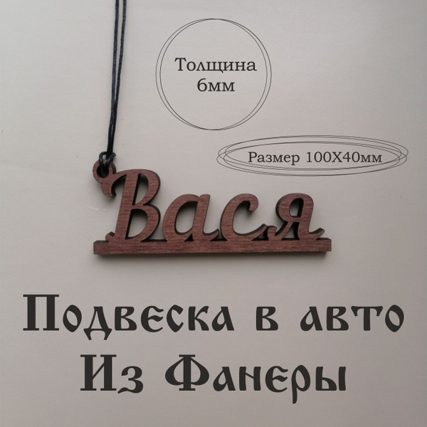 Подвеска в авто Вася - купить по выгодным ценам в интернет-магазине ...