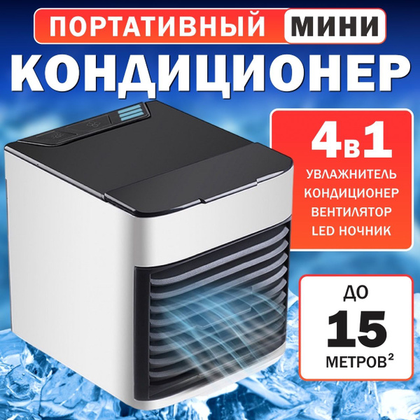 Портативный мини кондиционер, увлажнитель, охладитель очиститель ...