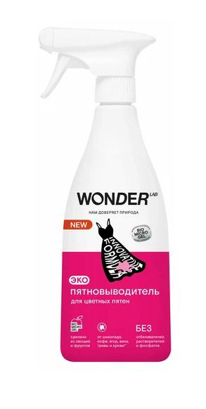 Пятновыводитель для цветной одежды WONDER LAB, эко средство для вещей и ...