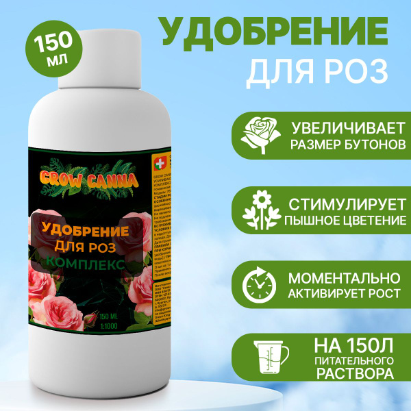 Комплексное удобрение для роз - купить с доставкой по выгодным ценам в ...