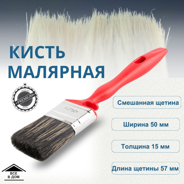 Кисть Малярная кисточка плоская Инструмент для краски Щетина с ...