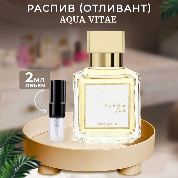 Aqua Vitae Туалетная вода 2 мл (1601436342)