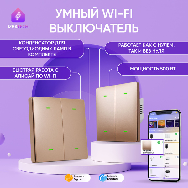 НОВЫЙ Умный четырехклавишный выключатель с WI-FI для Алисы, золотой ...