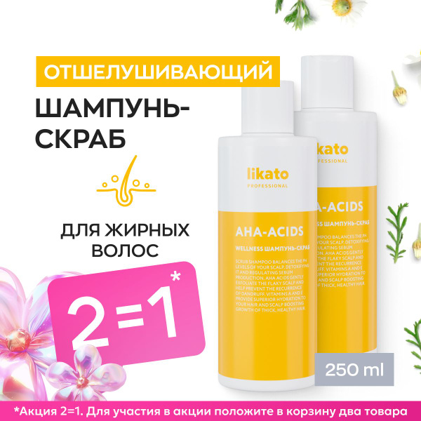 Likato professional Шампунь скраб WELLNESS для жирных волос и глубокой ...