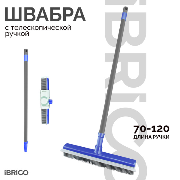 Щетка-швабра IBRICO, 1 шт, Резина-пластик, синий по низкой цене с ...