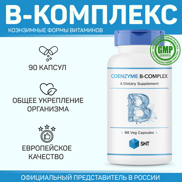 Coenzyme B-Complex SNT/Коэнзим-Б-комплекс СНТ (Комплекс коферментов ...