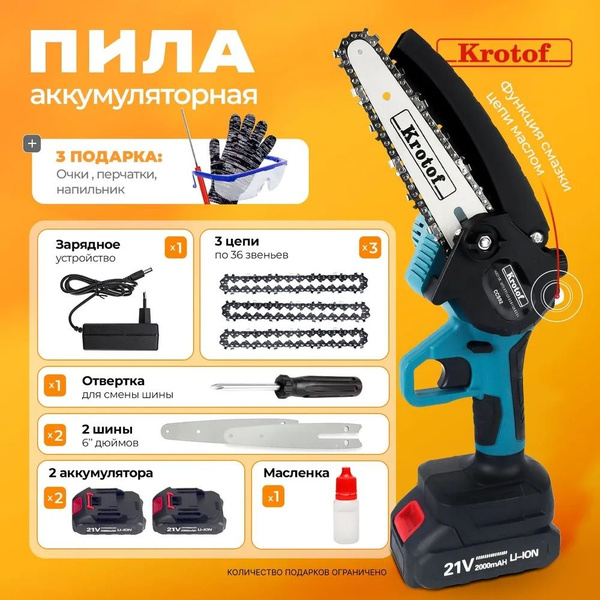 Пила аккумуляторная цепная с масляным насосом Krotof CCS02 (800Вт, шина ...