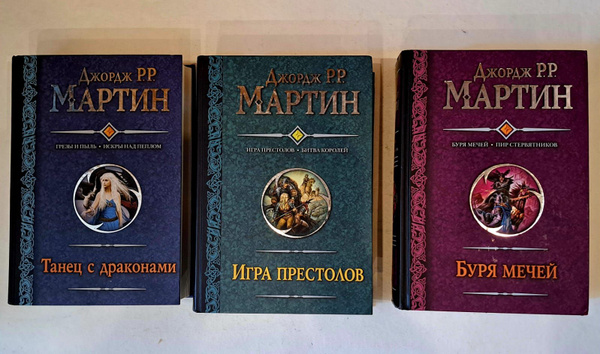 Джордж РР. Мартин. Гигантская фантастика. Комплект из 3-х книг ...