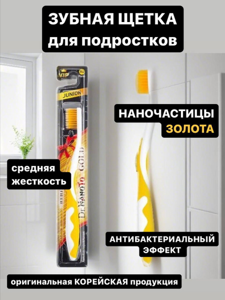 DR. NANOTO Зубная щетка юниор НАНОЧАСТИЦЫ ЗОЛОТА - купить с доставкой ...