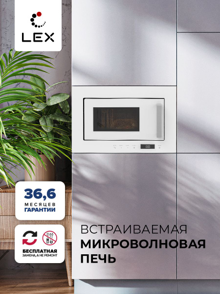 Встраиваемая микроволновая печь LEX BIMO 20.07 WH - купить по низким ...