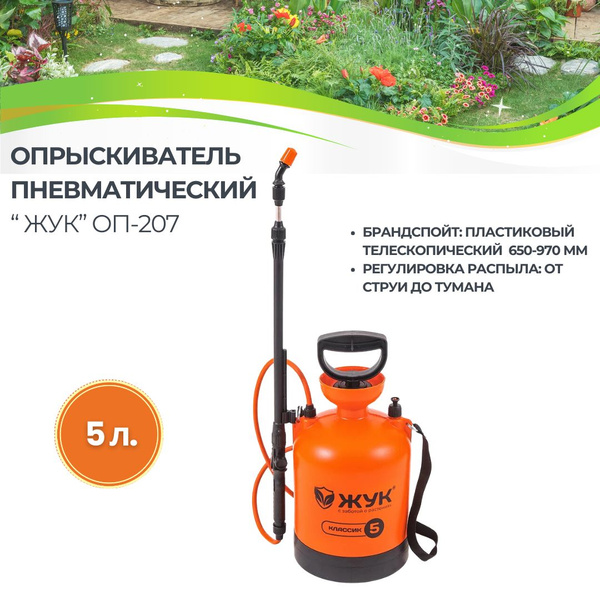 Опрыскиватель для растений ЖУК 1 шт, Пластик - купить по выгодной цене ...