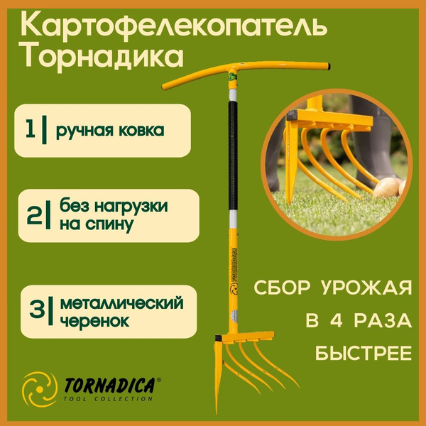 Культиватор ручной Торнадика ТОРКкН - купить в интернет-магазине OZON с ...