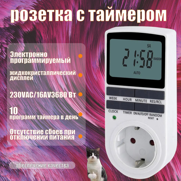 Умная розетка с таймером, электронный программируемый таймер для ...
