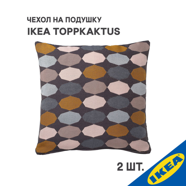 Комплект 2 шт. Чехол для подушки IKEA TOPPKAKTUS ТОППКАКТУС, 50x50 см ...
